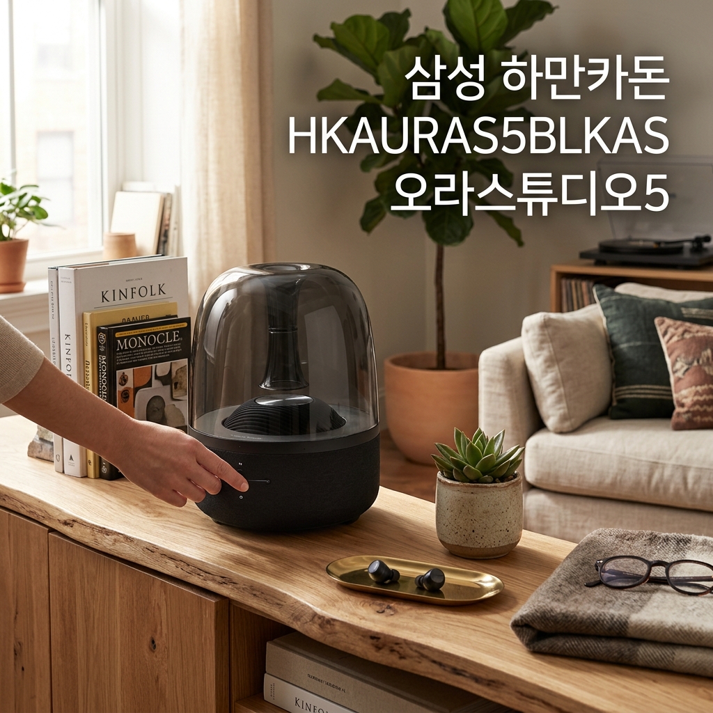 삼성 하만카돈 HKAURAS5BLKAS 오라스튜디오5 실사용 후기, 30만원대 특가 확인법 시그니처 프리미엄 조명 블랙 스피커 추천, “인테리어 겸용 스피커” 장단점 솔직 정리 제품 이미지