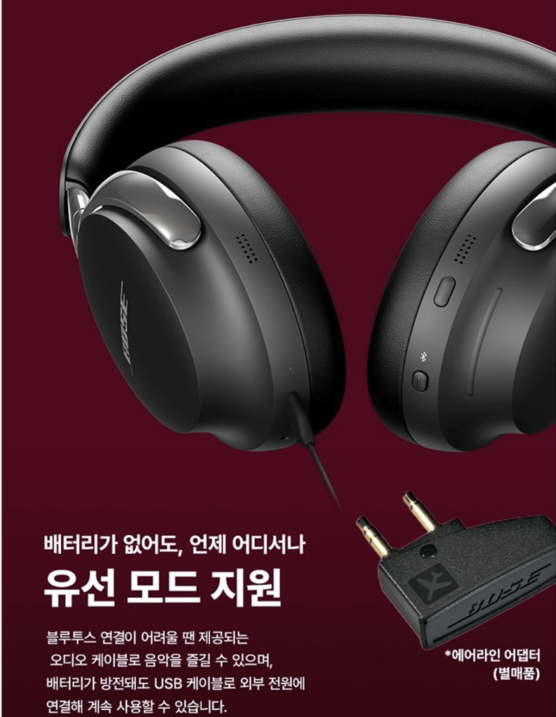 보스 QC 울트라 2세대 실사용 후기, 45만원대 특가 타이밍 잡는 법 블랙 노캔 블루투스 헤드폰 선물 추천, "언제 어디서나 나만의 시간을" 장단점 및 실구매가 비교