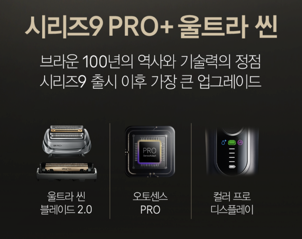 브라운 면도기 9 pro+ 울트라씬 사용 후기