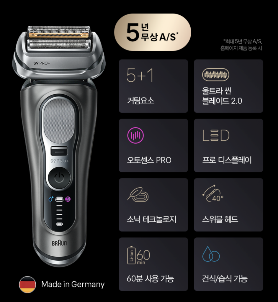 브라운 면도기 9 pro+ 울트라씬 사용 후기