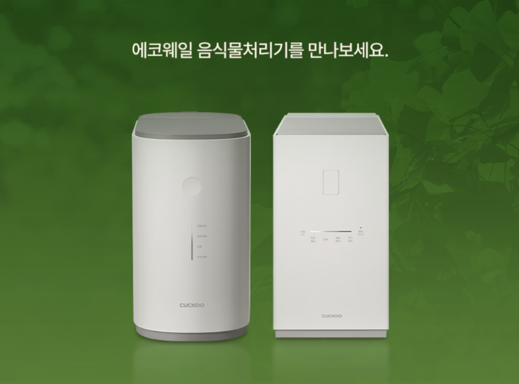 쿠쿠 CFD-ENL201DCGW 에코웨일 실사용 후기, 31만원대 특가 타이밍 잡는 법 건조분쇄형 2L 그레이스화이트 저소음 음처기 추천, "부담 없이 시작하는" 장단점 및 실구매가 비교