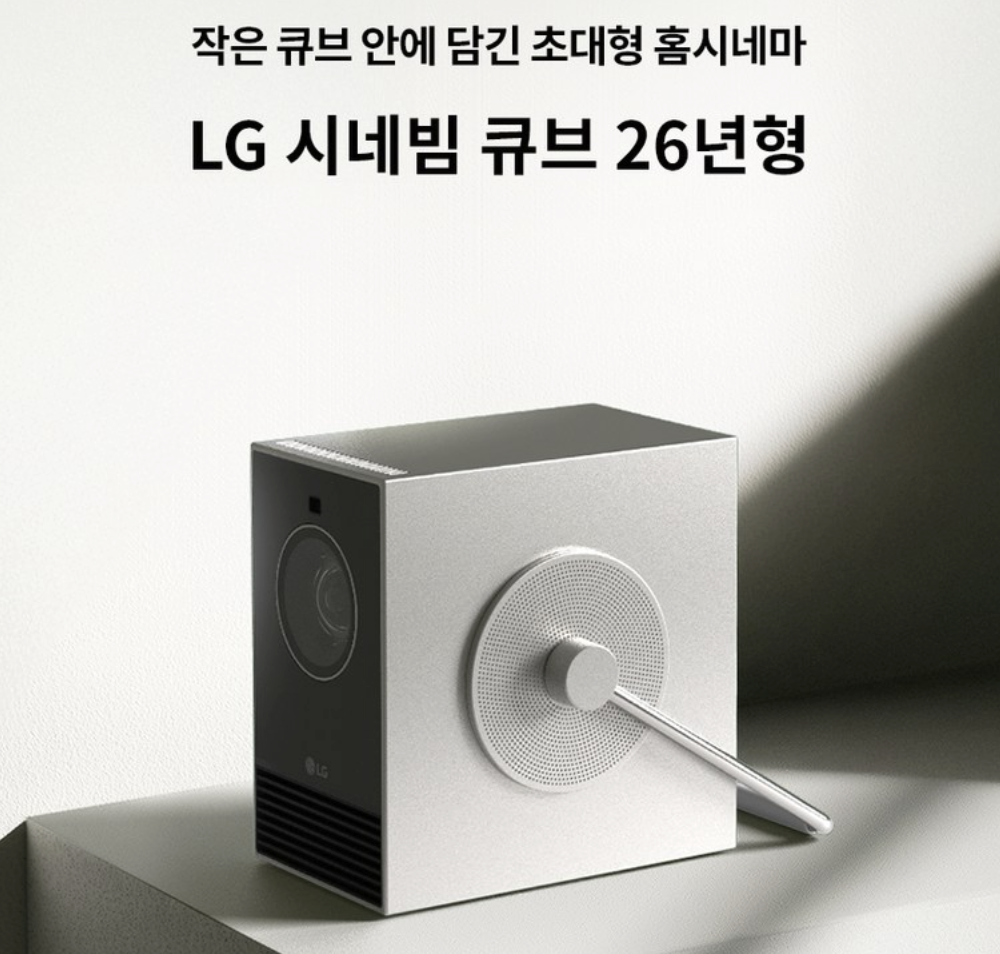 LG PU600U 시네빔 큐브 실사용 후기, 112만원대 특가 정보 4K 26년형 빔프로젝터 추천, "이것만 있으면 집이 영화관이 되는" 장단점 솔직 정리 1 LG PU600U 시네빔 큐브 실사용 후기, 112만원대 특가 정보 4K 26년형 빔프로젝터 추천, "이것만 있으면 집이 영화관이 되는" 장단점 솔직 정리