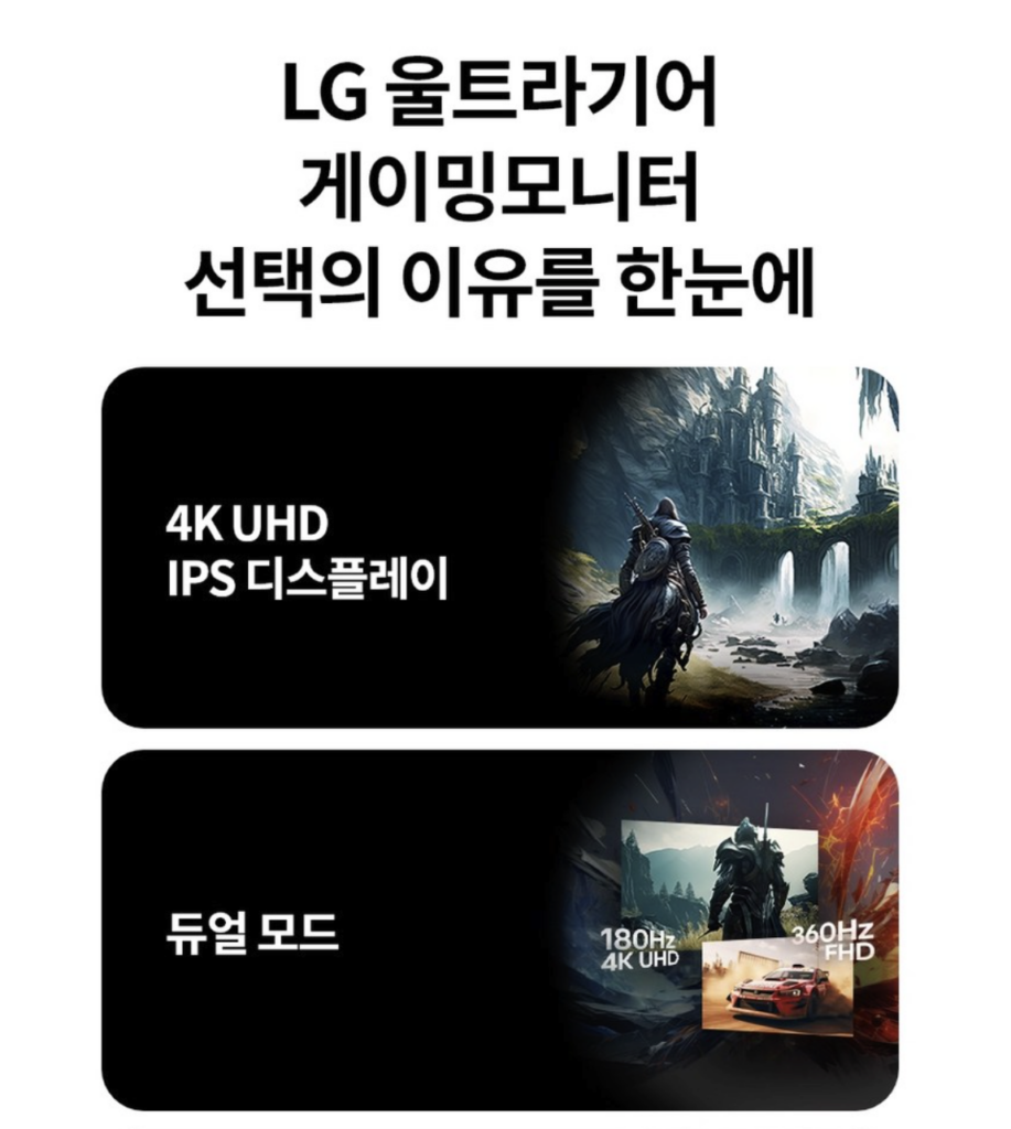 LG 27G810A 울트라기어 실사용 후기, 49만원대 특가 확인법 4K UHD IPS 360Hz 듀얼모드 게이밍 모니터 추천, "화면 전환 하나로 끝내는" 장단점 및 실구매가 비교 2 LG 27G810A 울트라기어 실사용 후기, 49만원대 특가 확인법 4K UHD IPS 360Hz 듀얼모드 게이밍 모니터 추천, "화면 전환 하나로 끝내는" 장단점 및 실구매가 비교2