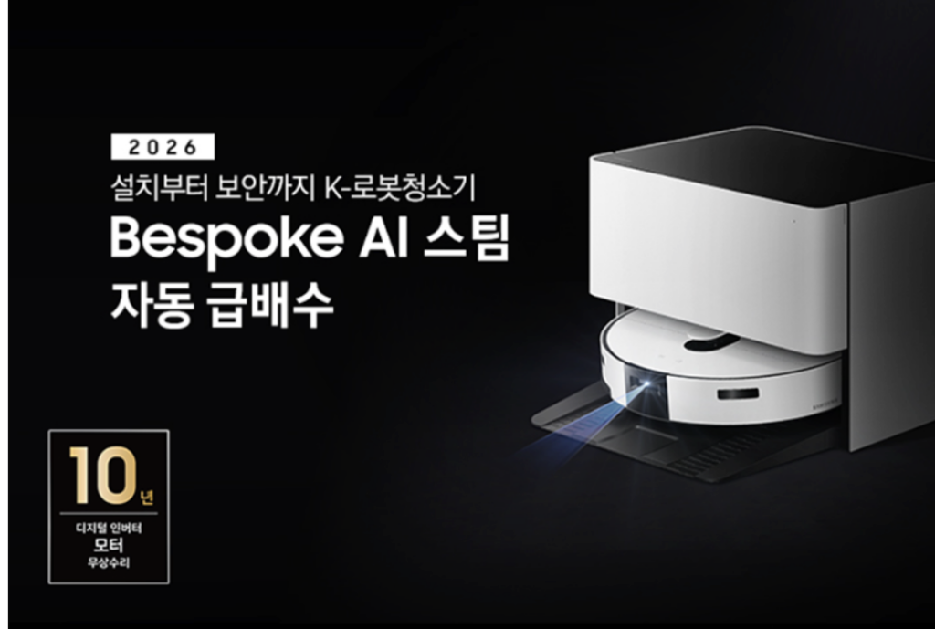 삼성 VR90F01SAG 로봇청소기 울트라 직배수 실사용 후기, 182만원대 특가 확인법 26년형 비스포크 AI 스팀 물걸레 올인원 추천, "직배수라 손 갈 일 없는" 장단점 및 실구매가 비교