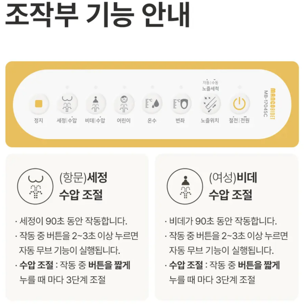 망고 비데 MB-1704SC 필터없는 직수비데 설치 사용 후기 4 image 26