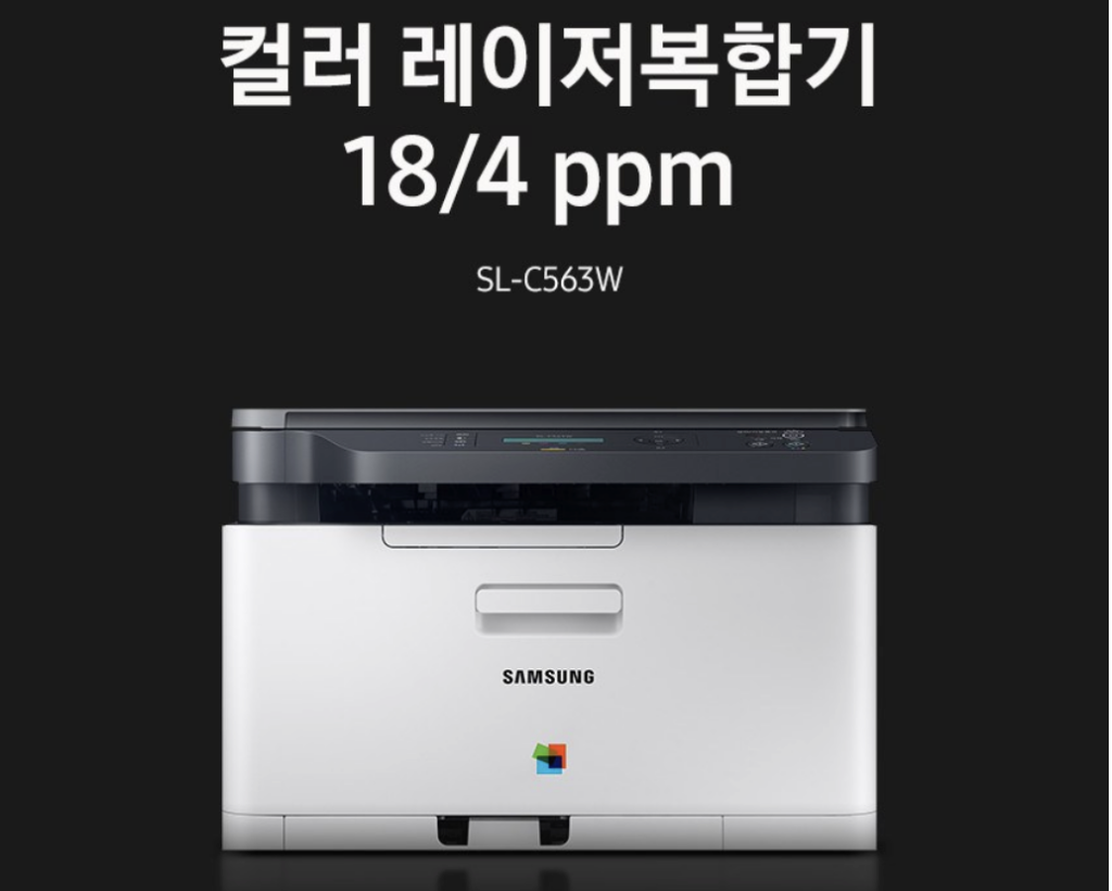 삼성 SL-C563W 컬러 레이저 복합기 실사용 후기, 33만원대 특가 타이밍 잡는 법 무선 와이파이 프린터 복사 사무용 (토너포함 정보) 추천, "사무실 필수템" 장단점 솔직 정리