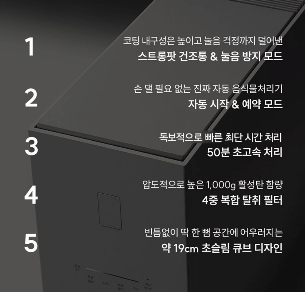 쿠쿠 CFD-FNL201DCGW 에코웨일 큐브 실사용 후기, 36만원대 특가 정보 2L 건조분쇄형 음처기 추천, "집에 이모님 한 분 모신 듯한" 장단점 솔직 정리2