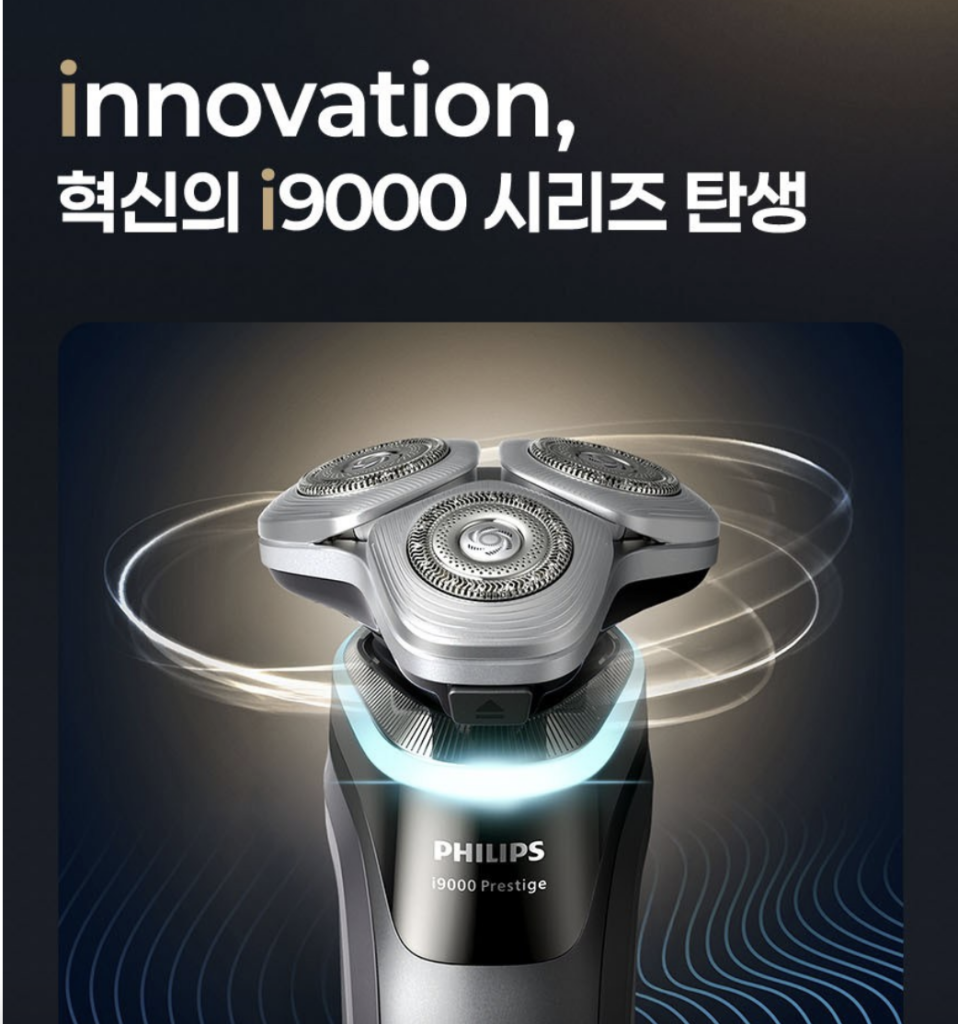 필립스 전기면도기 9000