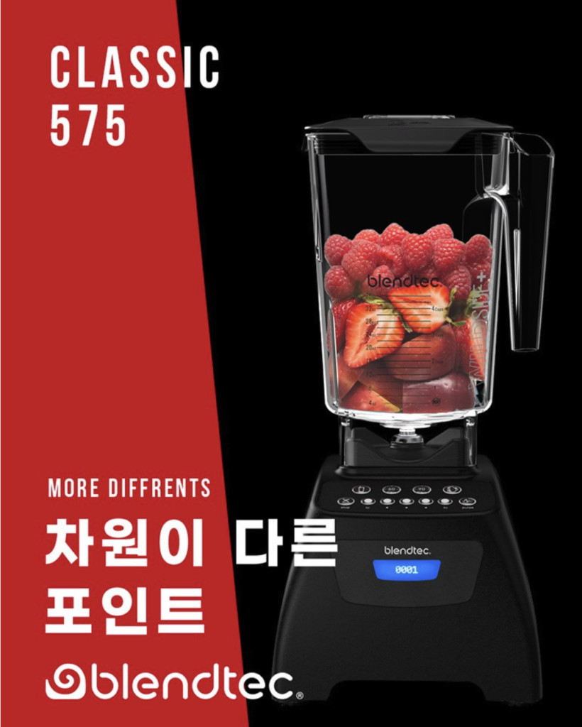 블렌텍 클래식575 실사용 후기, 55만원대 특가 정보 초고속 가정용 대용량 프리미엄 블렌더 믹서기 추천, "얼음도 순식간에 가는" 장단점 솔직 정리 4 블렌텍 클래식575 실사용 후기, 55만원대 특가 정보 초고속 가정용 대용량 프리미엄 블렌더 믹서기 추천, "얼음도 순식간에 가는" 장단점 솔직 정리4