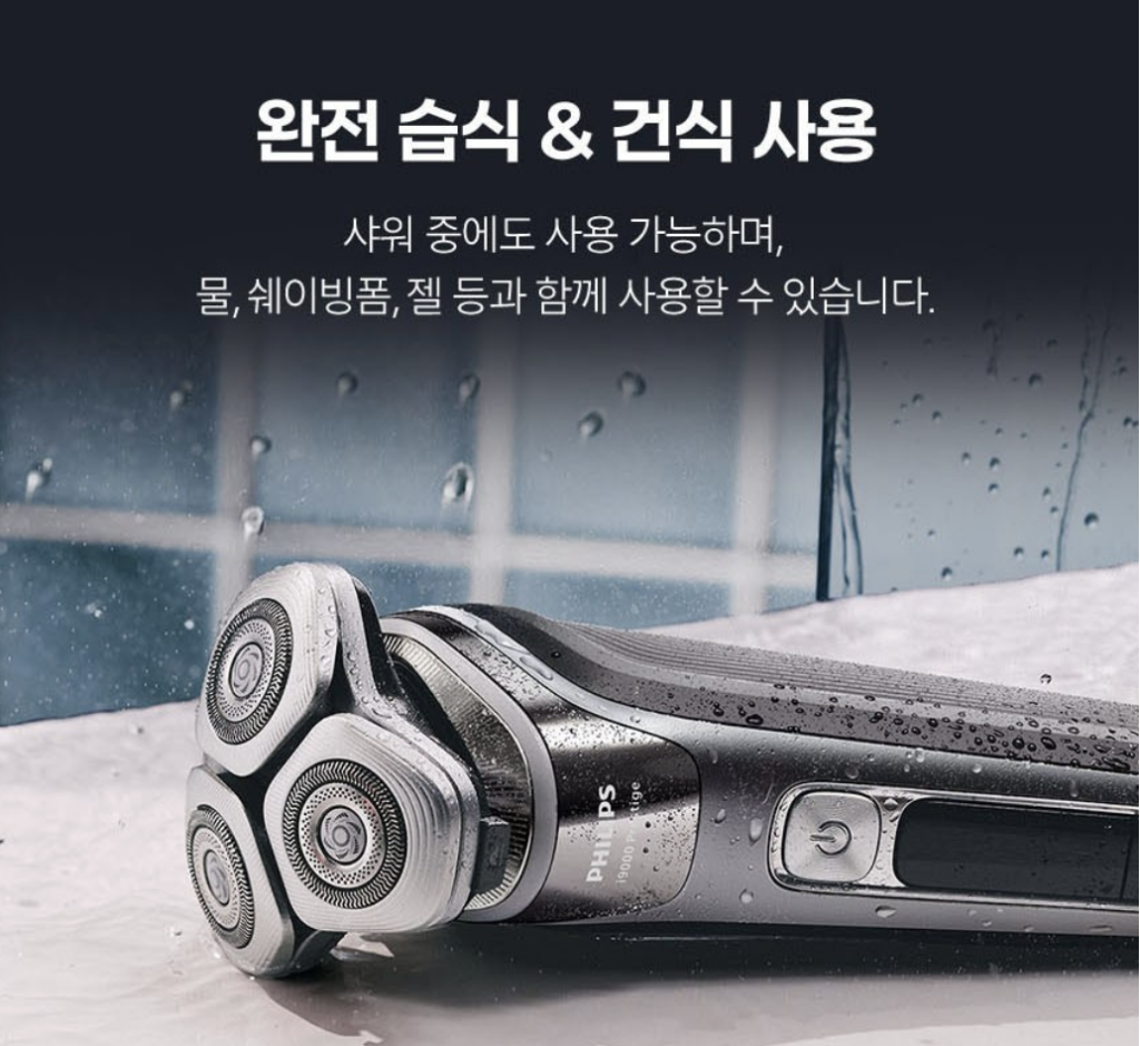 필립스 전기면도기 9000