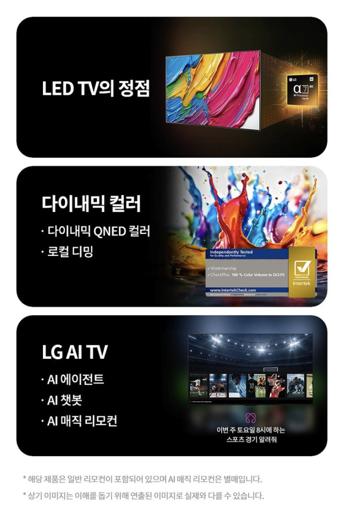 LG QNED75AEA 75인치 후기 총정리, 159만원대 특가 타이밍 잡는 법 사운드바 증정 4K 스탠드형 엘지 TV, "거실 분위기 확 바꾸는" 장단점 및 실구매가 비교 2 LG QNED75AEA 75인치