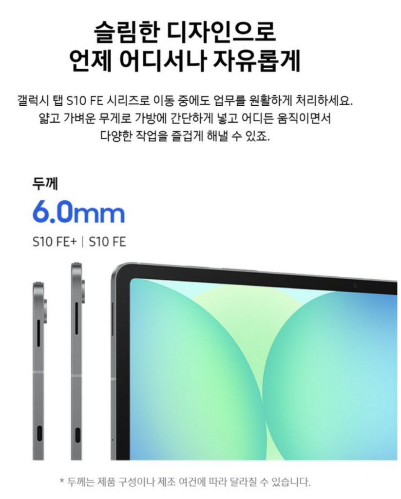 삼성 SM-X620N 갤탭 S10 FE+ 후기 총정리, 80만원대 특가 타이밍 잡는 법 13.1인치 128GB 태블릿PC 추천, "휴대성과 화면 다 잡은" 장단점 및 실구매가 비교 4 삼성 SM-X620N 갤탭 S10 FE+ 후기 총정리, 80만원대 특가 타이밍 잡는 법 13.1인치 128GB 태블릿PC 추천, "휴대성과 화면 다 잡은" 장단점 및 실구매가 비교
