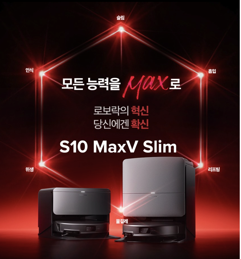 로보락 S10 MaxV Slim 직배수 실사용 후기, 152만원대 특가 확인법 고성능 로청기 (악세사리 키트 증정 정보 포함) 선물 추천, "청소 스트레스 끝내는" 장단점 및 실구매가 비교 3 로보락 S10 MaxV Slim 직배수 실사용 후기, 152만원대 특가 확인법 고성능 로청기 (악세사리 키트 증정 정보 포함) 선물 추천, "청소 스트레스 끝내는" 장단점 및 실구매가 비교