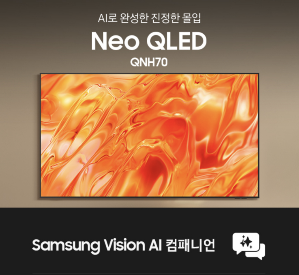 삼성 KQ75QNH70AFXKR Neo QLED 75인치 사용자 관점 리뷰, 219만원대 특가 타이밍 잡는 법 4K 퀀텀 AI 프로세서 스탠드 대화면 TV 추천, “화질부터 다른 프리미엄” 장단점 및 실구매가 비교 제품 이미지