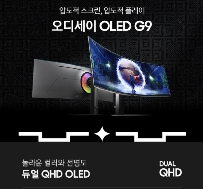 삼성 LS49DG930 오디세이 G9 OLED 실사용 후기, 133만원대 특가 정보 커브드 32:9 울트라 와이드 게이밍 모니터 (모니터암 추가 증정 정보) 추천, “화면 끝까지 몰입되는” 장단점 솔직 정리