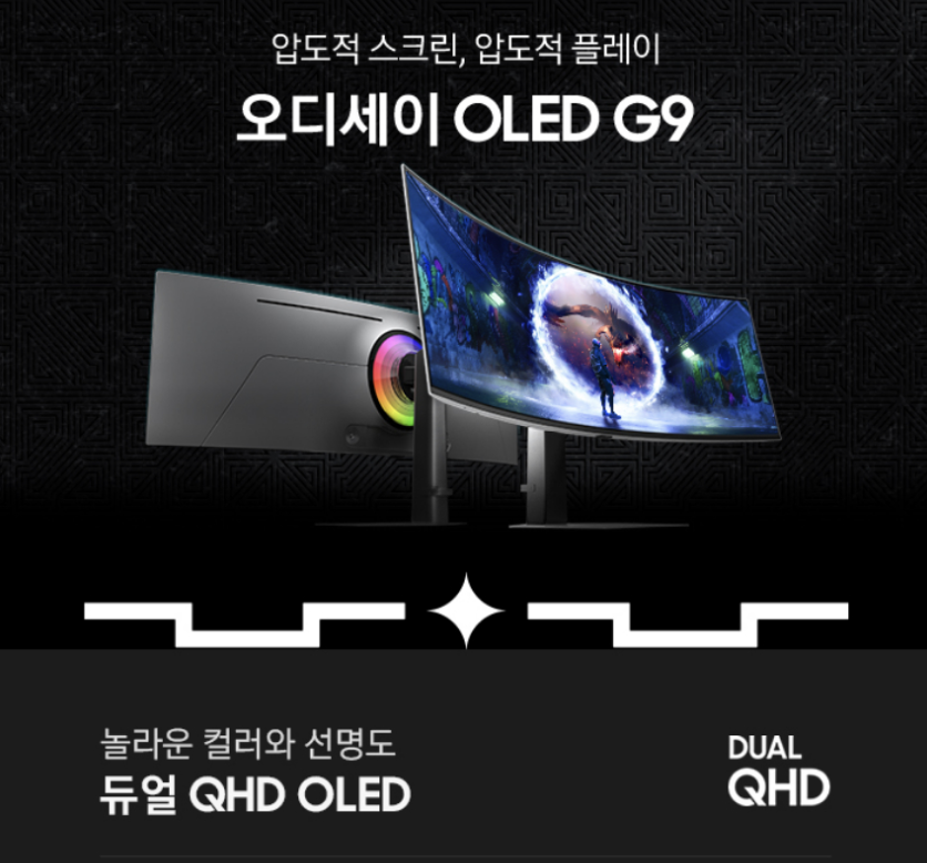 삼성 LS49DG930 오디세이 G9 OLED 실사용 후기, 133만원대 특가 정보 커브드 32:9 울트라 와이드 게이밍 모니터 (모니터암 추가 증정 정보) 추천, “화면 끝까지 몰입되는” 장단점 솔직 정리 제품 이미지