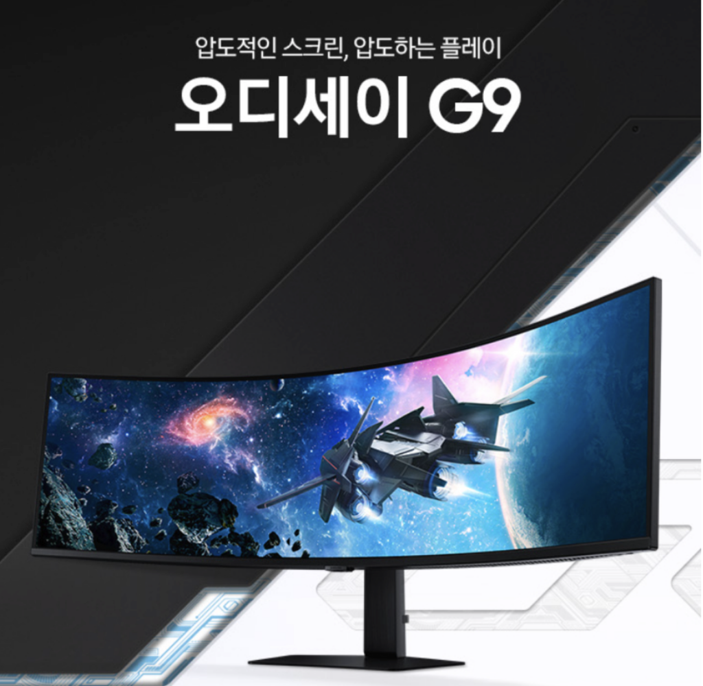 삼성 LS49CG954 오디세이 G9 실사용 후기 다시 정리 117만원대 이 가격에 사도 되는지 DQHD 240Hz 와이드 커브드 게이밍모니터 추천, “내 방의 품격을 올려주는” 장단점 재점검 제품 이미지