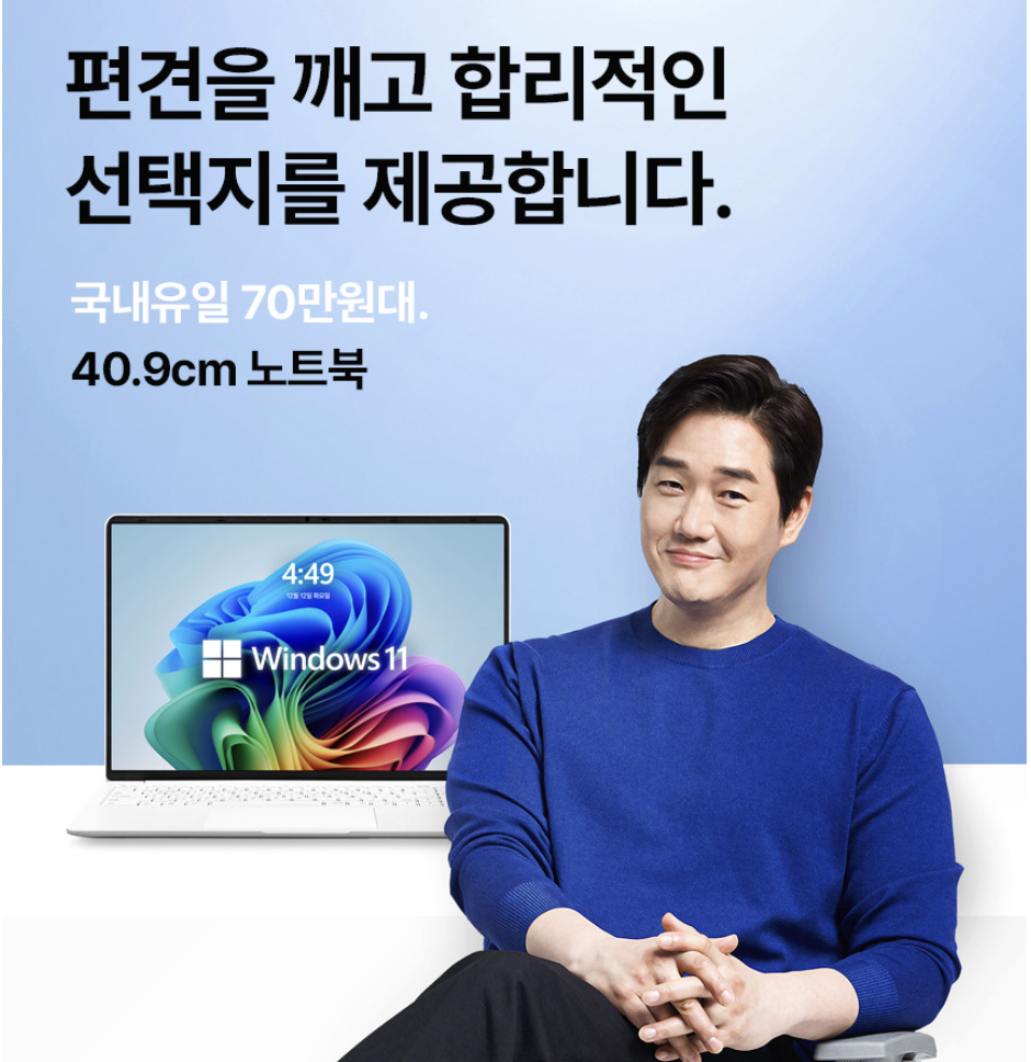 베이직스 베이직북16 실사용 후기 74만원대 특가 타이밍 잡는 법 16GB 512GB 사무용 업무용 대학생 인강용 16인치 노트북 추천, “가성비를 넘어선 갓성비” 장단점 및 실구매가 비교 제품 이미지