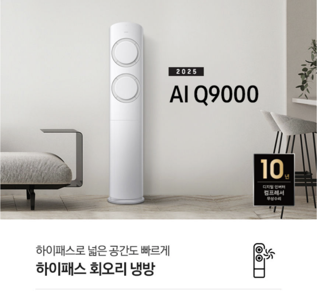 삼성 AF60F17D11GRS Q9000 투인원 실사용 후기 161만원대 특가 확인법 인버터 극세필터 강력제습 2IN1 에어컨 설치비포함 추천 “제습까지 확실한” 장단점 및 실구매가 비교 제품 이미지