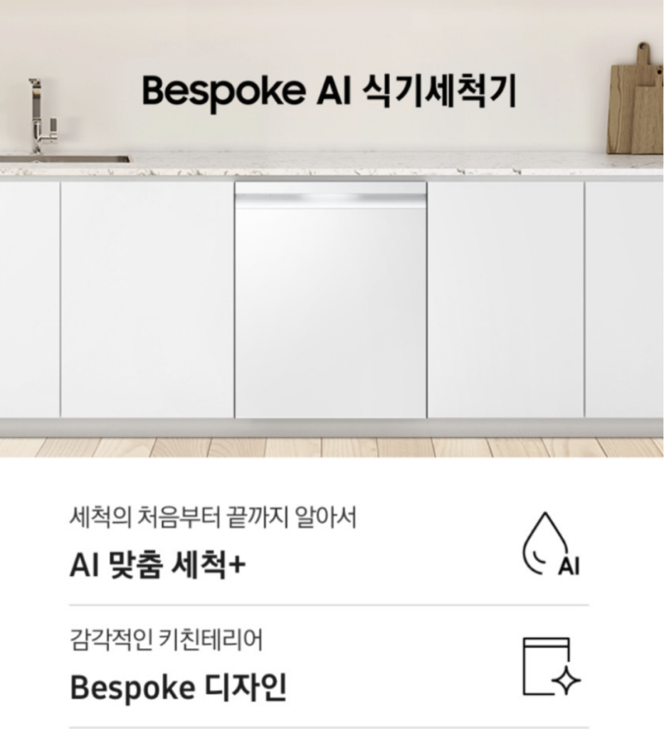 삼성 DW80F71Y1UEW 비스포크 식기세척기 실사용 후기  87만원대 특가 타이밍 잡는 법 12인용 1등급 AI 자동문열림 빌트인 추천 “이젠 주방 필수템” 장단점 솔직 정리 제품 이미지