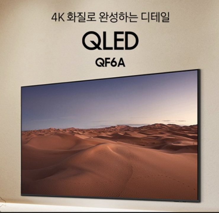 삼성전자 KQ85QF6AAFXKR QLED 85인치 실사용 후기 239만원대 이 가격에 사도 되는지 4K UHD 대화면 티비 추천 “거실을 영화관으로 바꿔주는” 장단점 및 실구매가 비교 제품 이미지