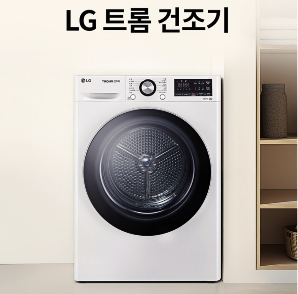 LG전자 RH10WTA 트롬 가성비건조기 최저가 정보 듀얼 인버터 히트펌프 10kg 방문설치 92만원대 후기 및 장단점 총정리 제품 이미지