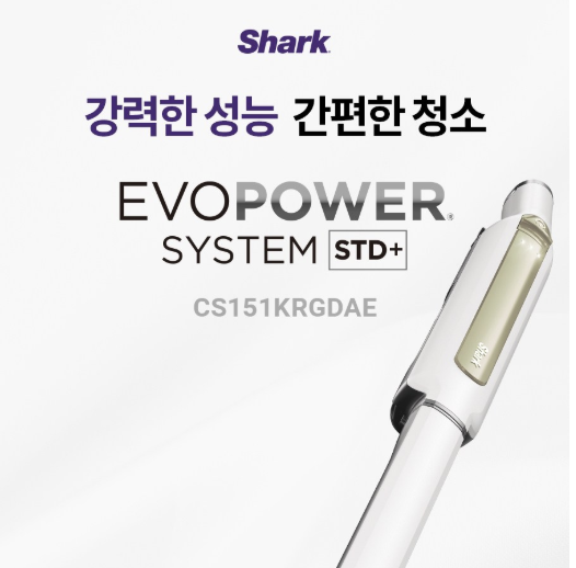 샤크 CS151KRGDAE 에보 파워 시스템 STD+ 가성비 스틱청소기 최저가 정보 37만원대 후기 및 장단점 총정리