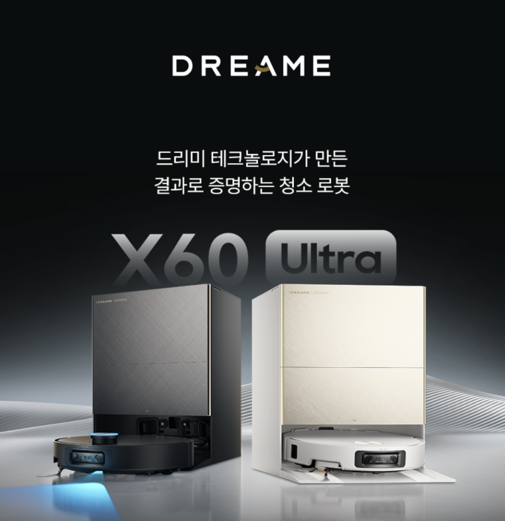 드리미 X60 Ultra 가성비 올인원 로봇청소기 최저가 정보 RCXE0808 로청기 99만원대 후기 및 장단점 총정리 제품 이미지