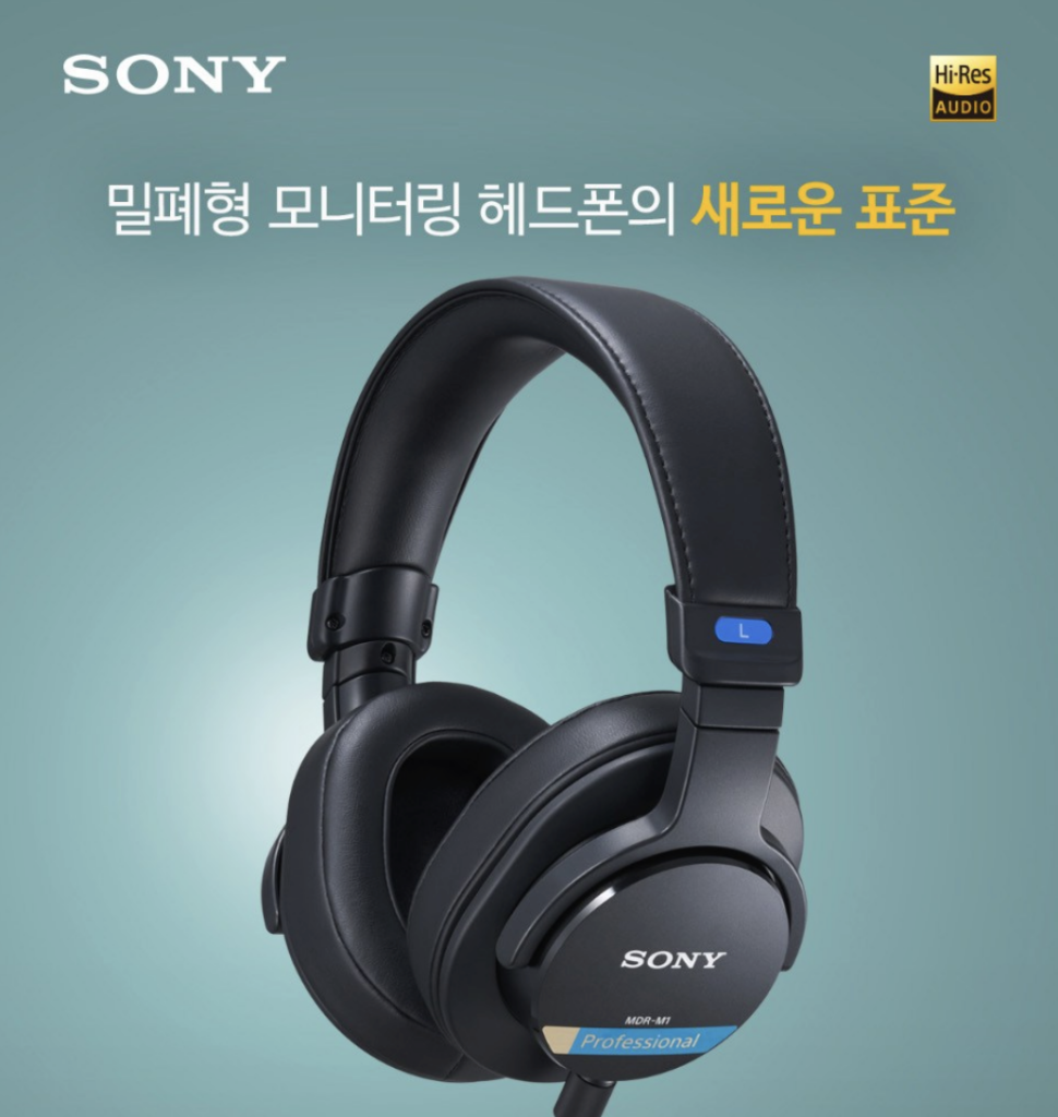 소니 MDR-M1 모니터링 헤드폰 실사용 후기 30만원대 특가 확인법 블랙 3.5mm단자 추천 “믹싱할 때 진가 발휘하는” 장단점 및 실구매가 비교 제품 이미지