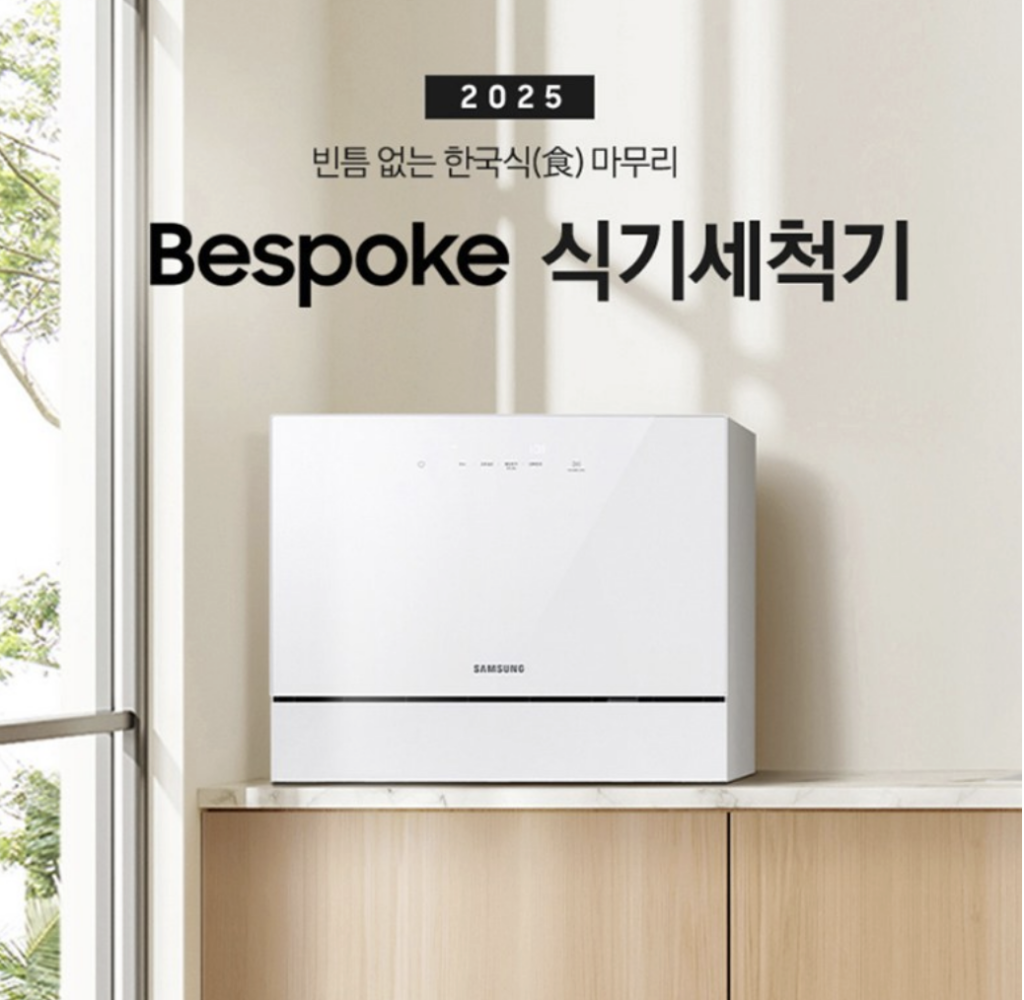 설거지 스트레스 확 줄여주는 삼성전자 DW30FB300CW0 비스포크 카운터탑 식기세척기 6인용 방문설치 52만원대 최저가 정보 및 장단점 비교 제품 이미지