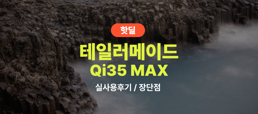 테일러메이드 Qi35 MAX 실사용 후기, 46만원대 특가 확인법 DIAMANA BLUE 남성 드라이버 남자 골프채 선물 추천, “비거리부터 달라지는” 장단점 및 실구매가 비교 제품 이미지