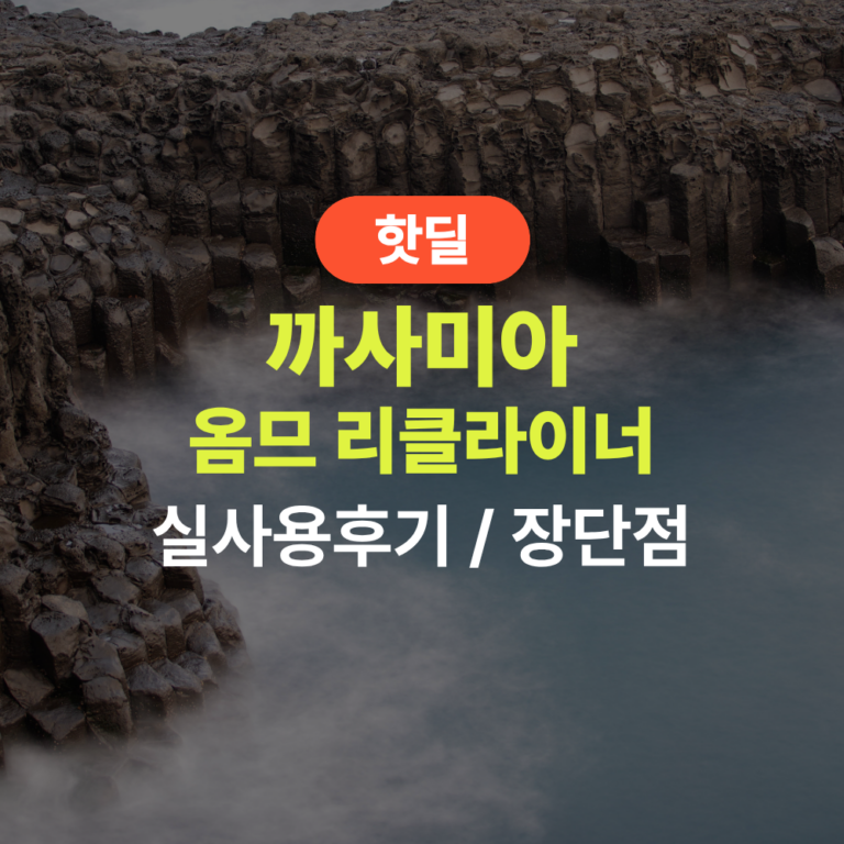 까사미아 옴므 리클라이너 실사용 후기, 42만원대 특가 확인법 스툴포함 브라운 1인용 소파 추천, “거실 인테리어를 프리미엄으로 바꿔주는” 장단점 및 사이즈 정리