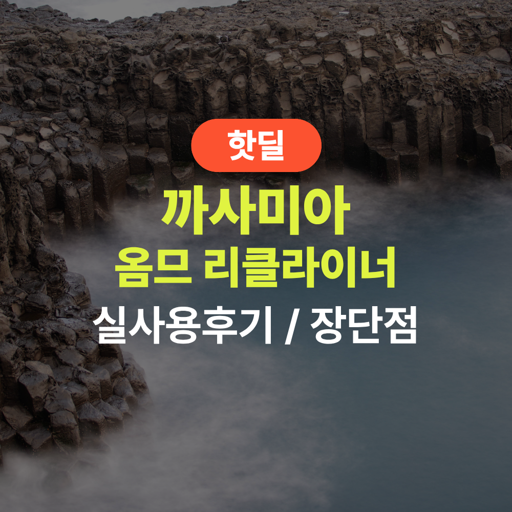 까사미아 옴므 리클라이너 실사용 후기, 42만원대 특가 확인법 스툴포함 브라운 1인용 소파 추천, “거실 인테리어를 프리미엄으로 바꿔주는” 장단점 및 사이즈 정리 제품 이미지
