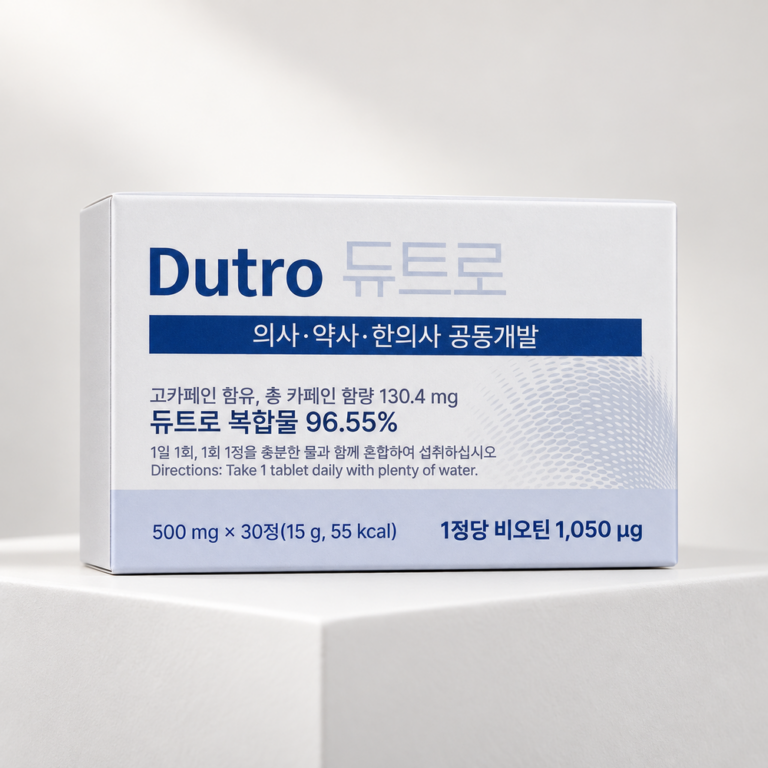 듀트로정 효과 궁금해서 직접 확인해본 내돈내산 후기