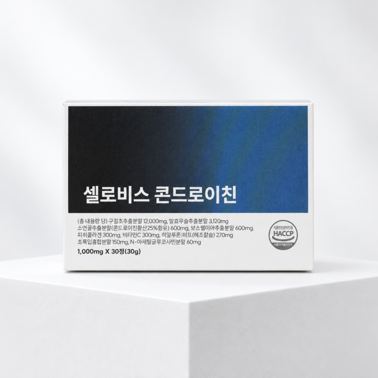 셀로비스 콘드로이친 최저가 구매 후기와 가격까지 확인해봤어요