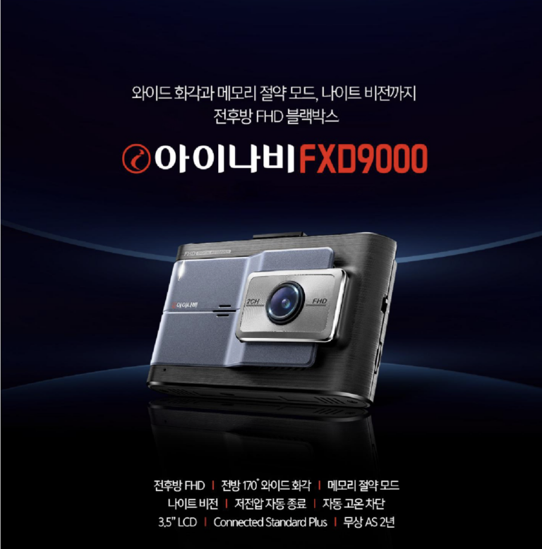 아이나비 FXD9000 가성비 블랙박스 최저가 정보 전후방 FHD 2채널 13만원대 후기 및 장단점 총정리
