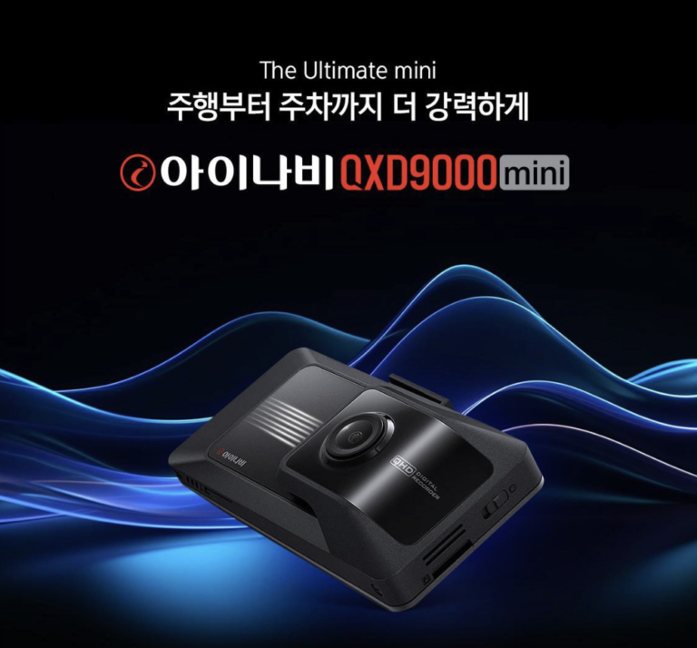 아이나비 QXD9000 mini 가성비 블랙박스 최저가 정보 전후방 QHD 2채널 WiFi 연동 26만원대 후기 및 장단점 총정리