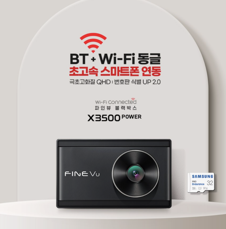 파인뷰 X3500 POWER 가성비 블랙박스 최저가 정보 파인디지털 블루투스 와이파이 전후방 QHD/FHD 2채널 18만원대 후기 및 장단점 총정리