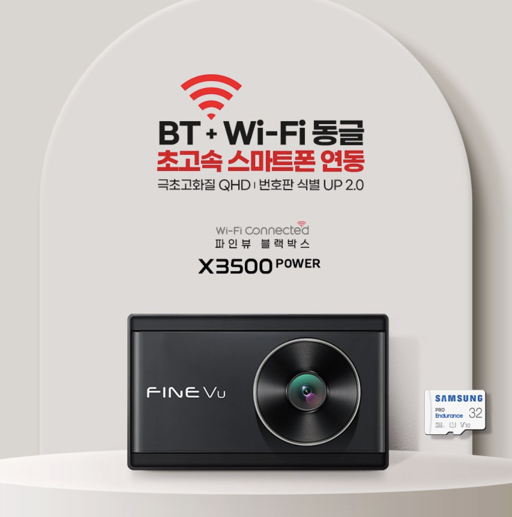 파인뷰 X3500 POWER 가성비 블랙박스 최저가 정보 파인디지털 블루투스 와이파이 전후방 QHD/FHD 2채널 18만원대 후기 및 장단점 총정리 제품 이미지