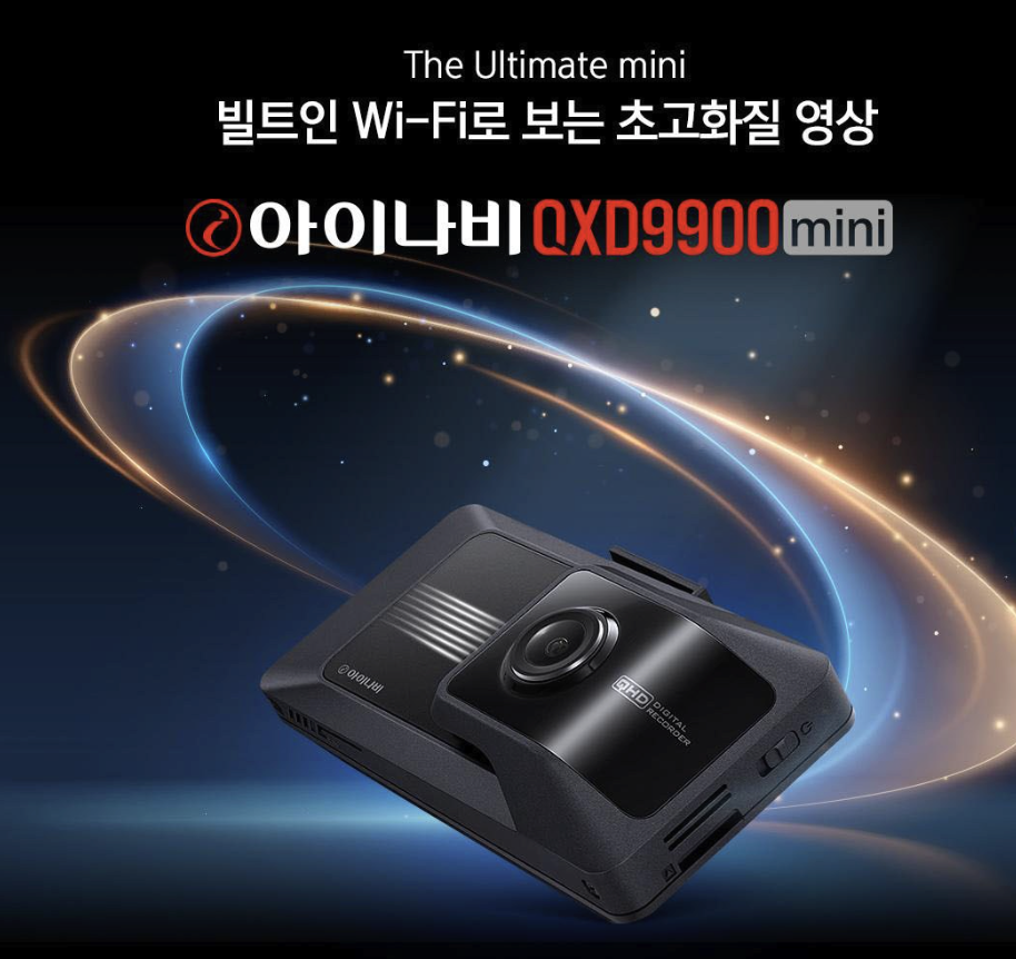 전후방 화질까지 놓치지 않는 아이나비 QXD9900mini QHD 2채널 블랙박스 설치비포함 35만원대 최저가 정보 및 장단점 비교 제품 이미지