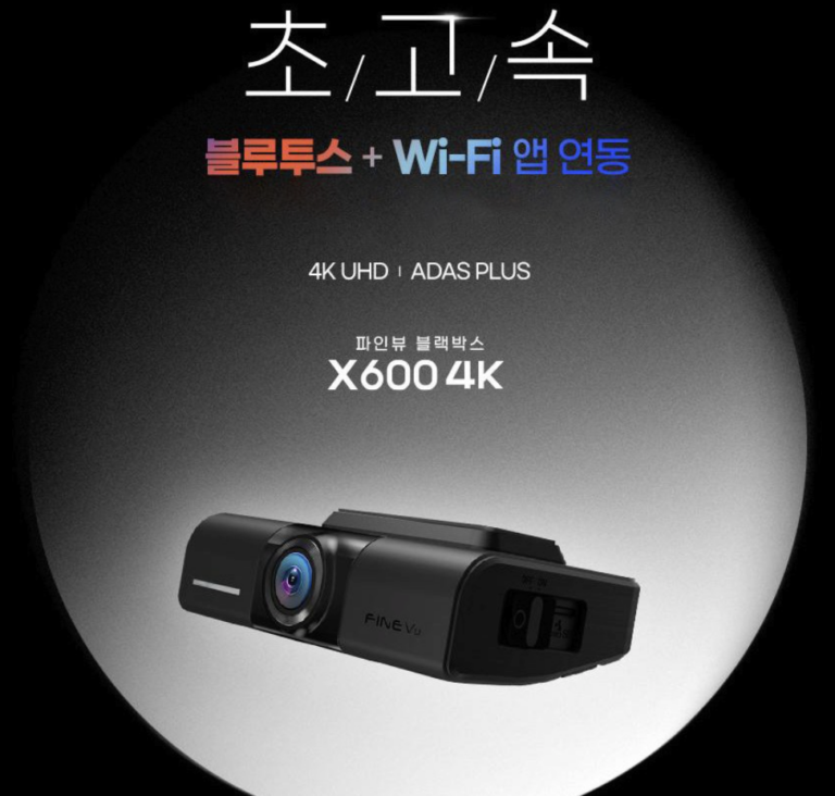 GPS까지 내장된 올인원 블랙박스 파인뷰 X600 4K UHD BT+WiFi 스마트폰 연동 2채널 25만원대 최저가 정보 및 장단점 비교