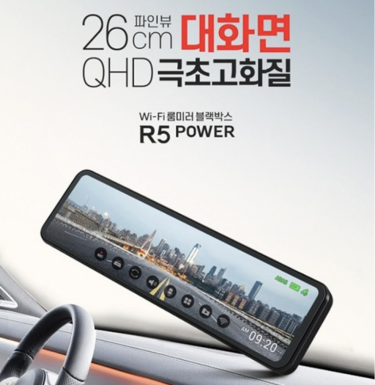 파인뷰 R5 POWER 가성비 블랙박스 최저가 정보 룸미러형 전후방 QHD/FHD 2채널 33만원대 후기 및 장단점 총정리