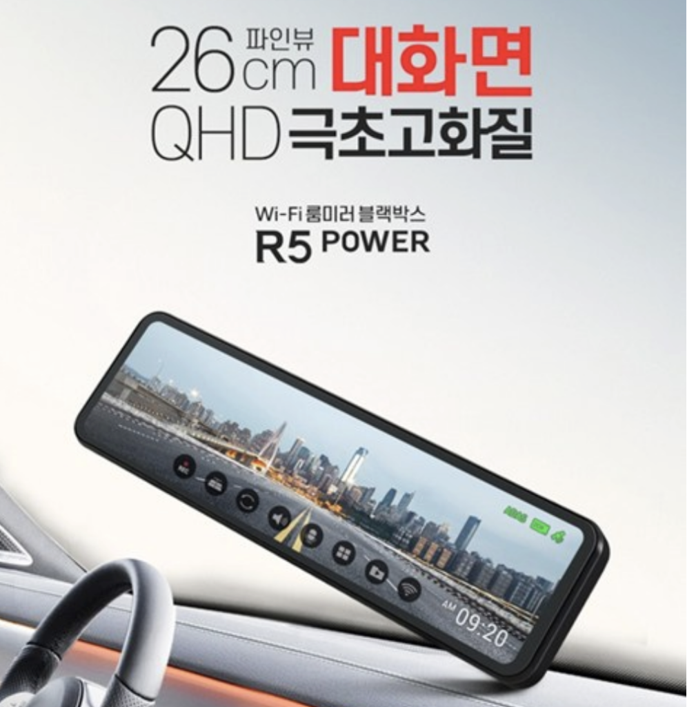 파인뷰 R5 POWER 가성비 블랙박스 최저가 정보 룸미러형 전후방 QHD/FHD 2채널 33만원대 후기 및 장단점 총정리 제품 이미지