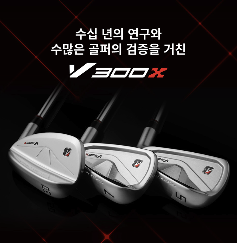 브리지스톤 V300 X 아이언세트 실사용 후기 182만원대 특가 확인법 10세대 26년형 스틸 남성 7아이언 추천 “비거리 자신감이 생기는” 장단점 및 실구매가 비교 제품 이미지