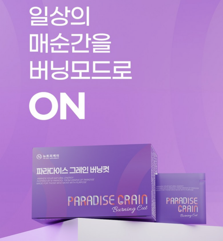 파라다이스 그레인 버닝컷 효능 3kg 감량 후기 부작용은 없었어요