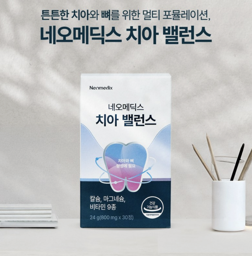 네오메딕스 치아밸런스 칼프디마 효능 복용 후기 제품 이미지