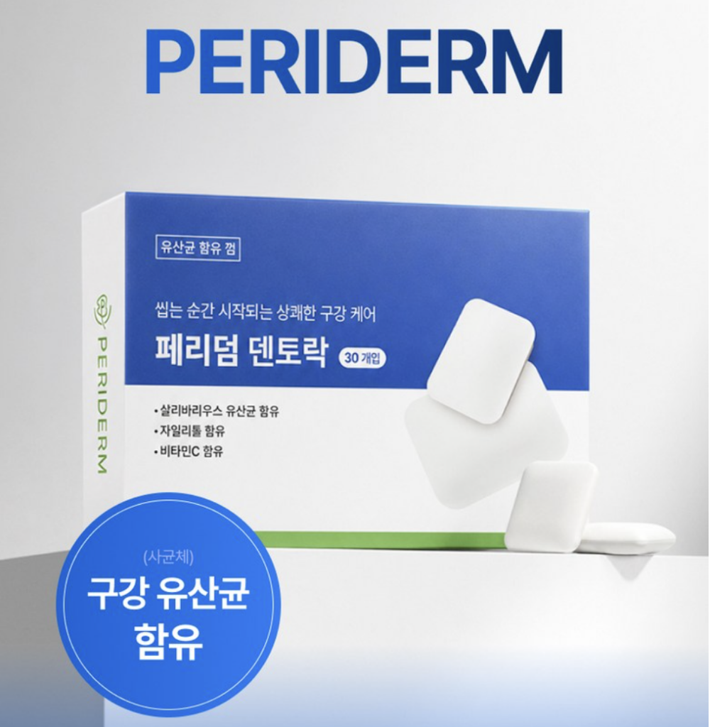 페리덤 덴토락 편도결석 관련해 알아본 내돈내산 후기 제품 이미지